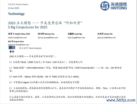 ▲海通国外讨论蔚来汽车的研报截图。