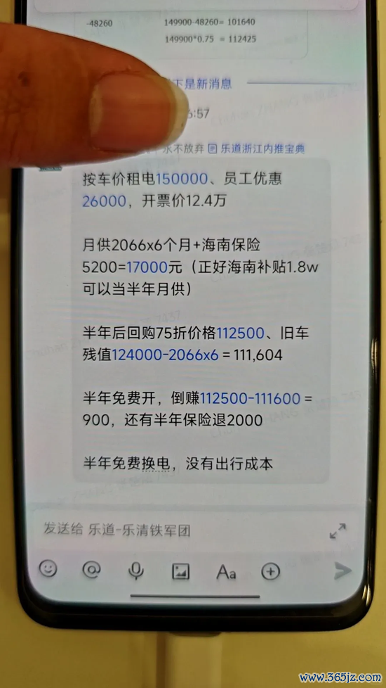 ▲网传截图中,乐说念汽车条款职工购车后,以75折回购。