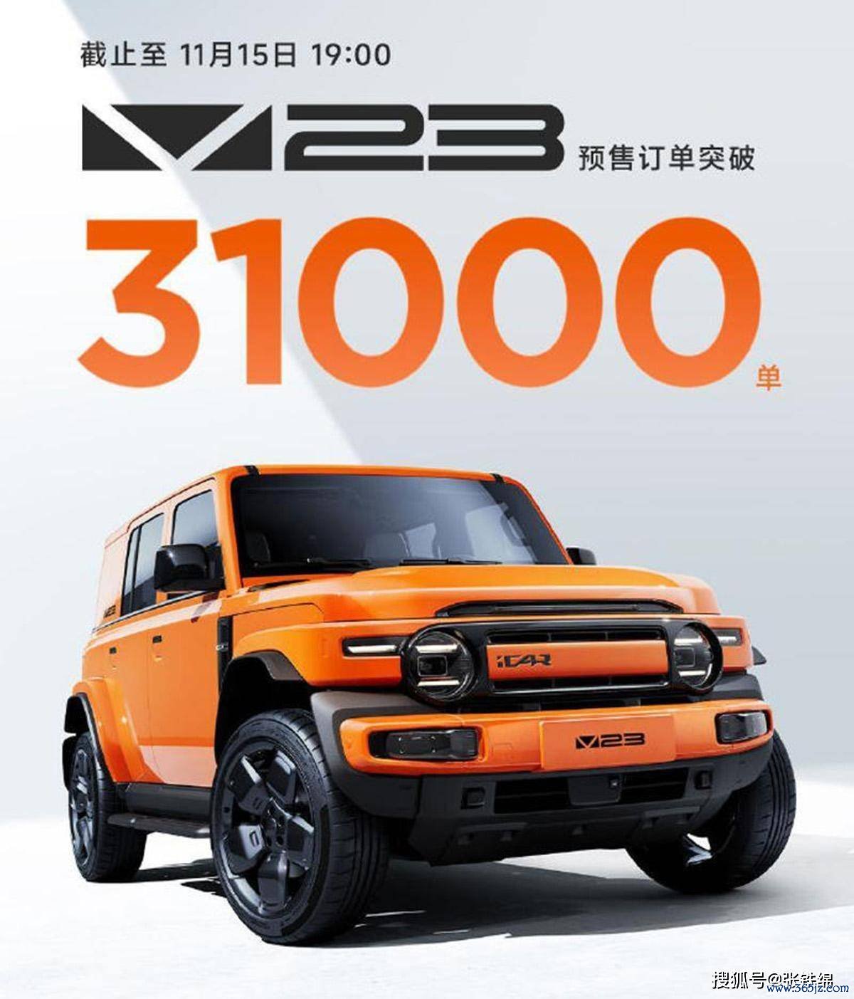 8小时订单破31000台，奇瑞iCAR V23的确切中了国东谈主的用车需求？