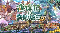 用猫咪的眼睛看寰宇 童话风舒服游戏7月28日上线