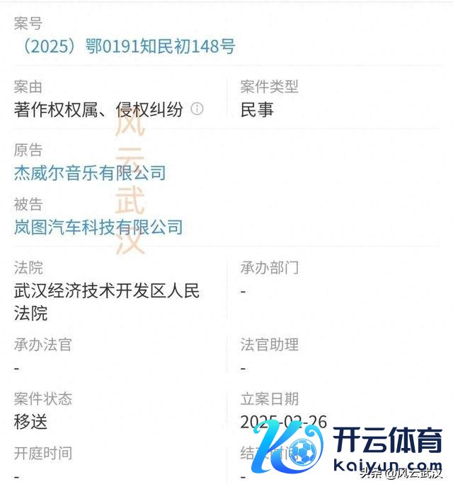 周杰伦告状岚图汽车，已立案！