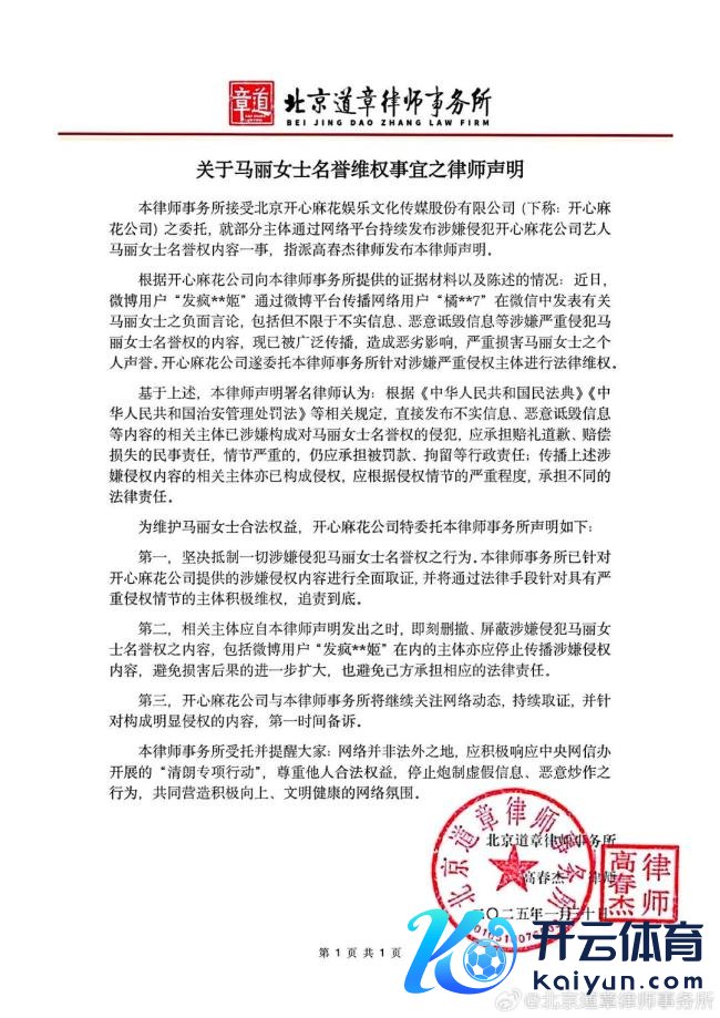 马丽发讼师函维权 严打网罗臆造