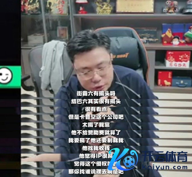大司马直播吐槽卡普空：办《街霸》比赛不赞助还收钱