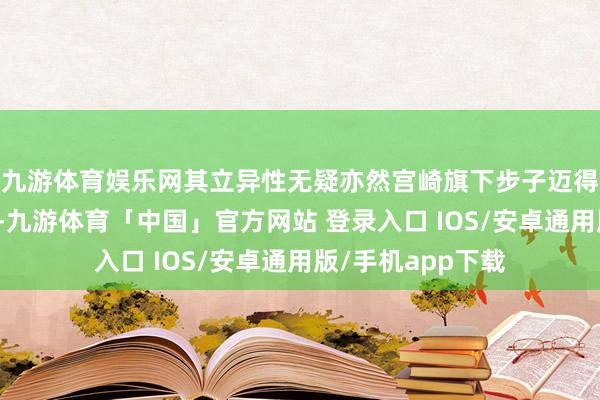 九游体育娱乐网其立异性无疑亦然宫崎旗下步子迈得最为斗胆的一作-九游体育「中国」官方网站 登录入口 IOS/安卓通用版/手机app下载