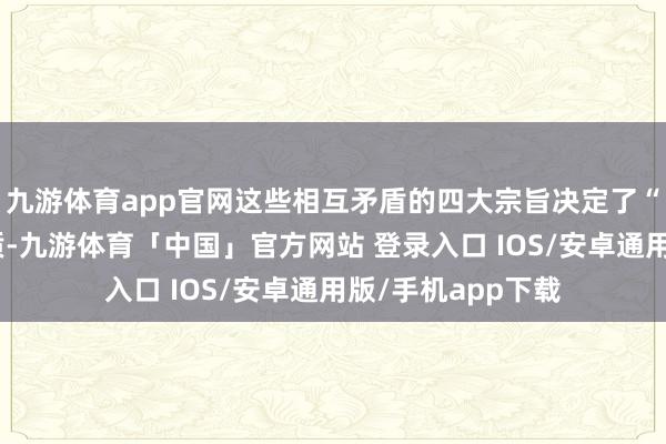九游体育app官网这些相互矛盾的四大宗旨决定了“阵风”的蓄意特质-九游体育「中国」官方网站 登录入口 IOS/安卓通用版/手机app下载